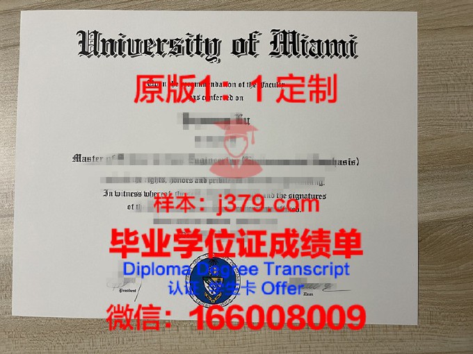 迈阿密大学（佛罗里达州）毕业证壳子(迈阿密大学毕业证图片)