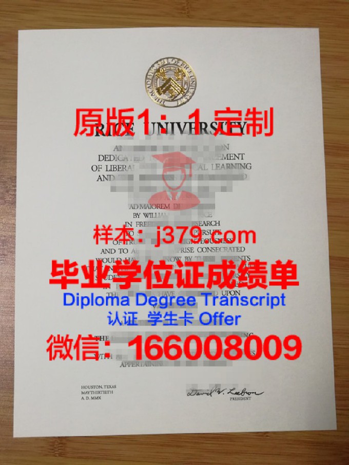 莱斯利大学毕业证是什么样呢(莱斯大学毕业生就业怎样)