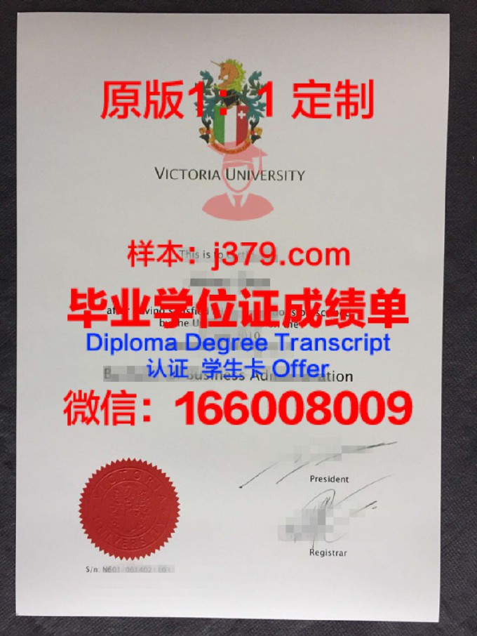 维多利亚大学（加拿大）毕业证样本