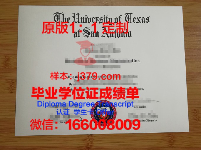 德克萨斯大学圣安东尼奥健康科学中心毕业证好找工作吗(美国德克萨斯大学圣安东尼奥分校)