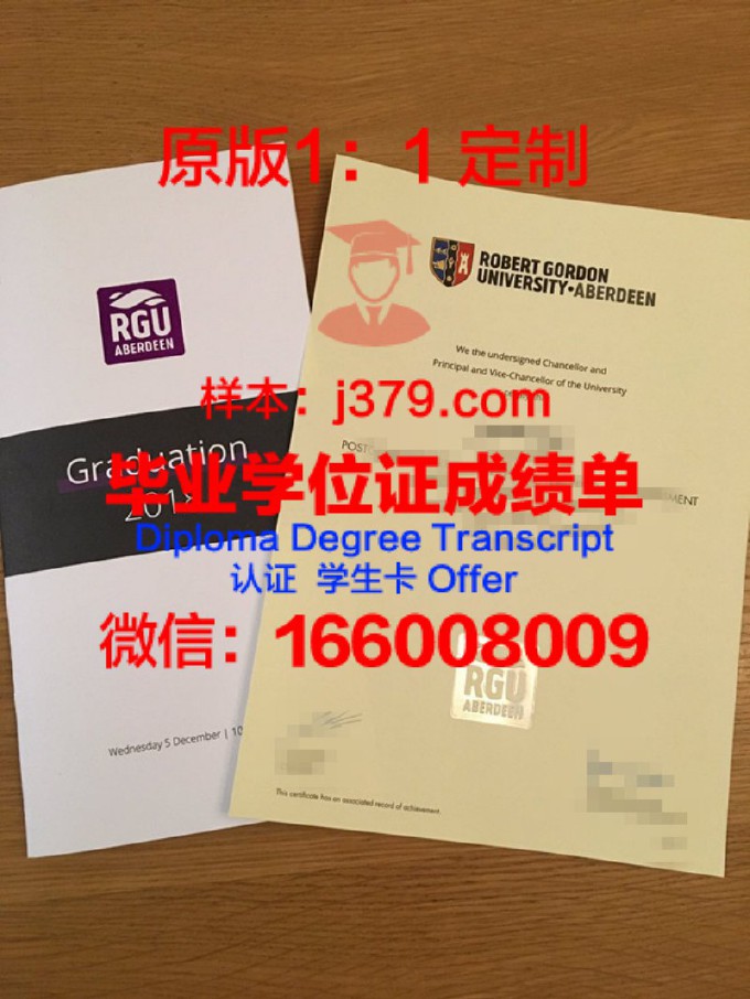 罗伯特戈登大学毕业证样本