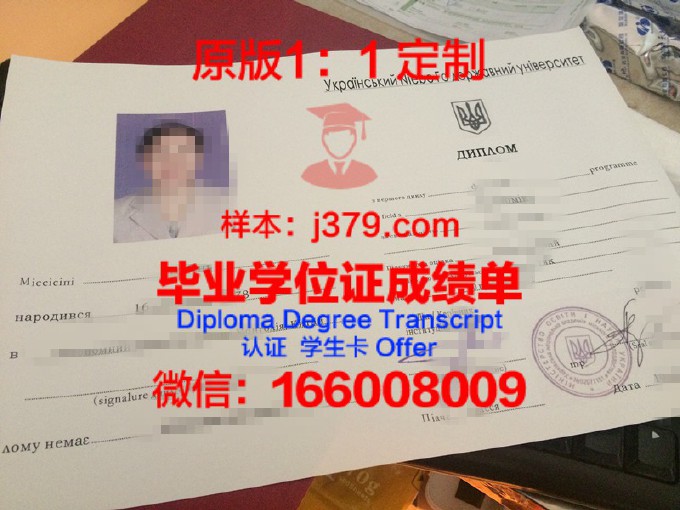 乌克兰国家科学院焊接研究所毕业证原件(乌克兰国家科学院焊接研究所毕业证原件图)