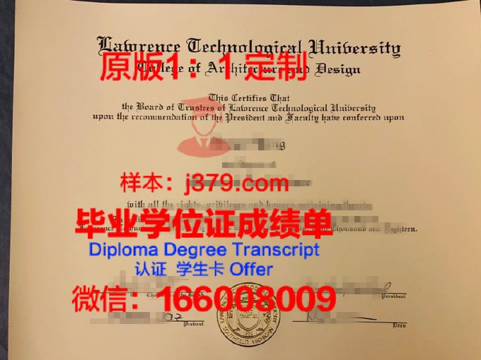 美国劳伦斯理工大学学位证书(美国劳伦斯科技大学排名)