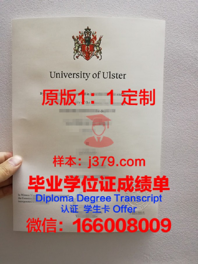 阿尔斯特大学毕业证图片样本(阿尔斯特大学值得读吗)