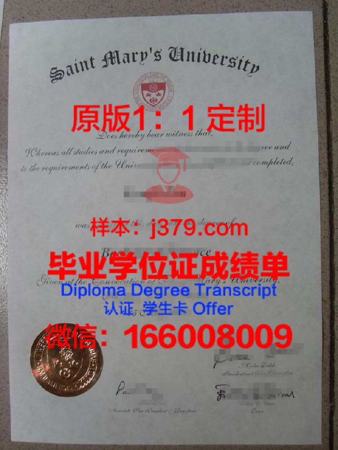 圣玛丽大学毕业证学位证(圣玛丽大学申请条件)