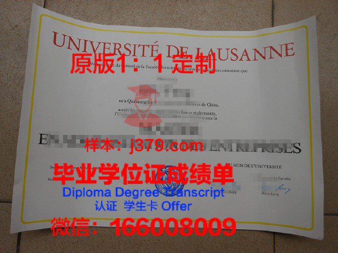 洛桑大学研究生毕业证(洛桑大学医学博士)