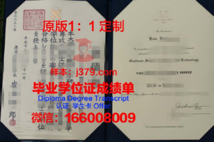 庆应义塾大学毕业证Diploma文凭成绩单