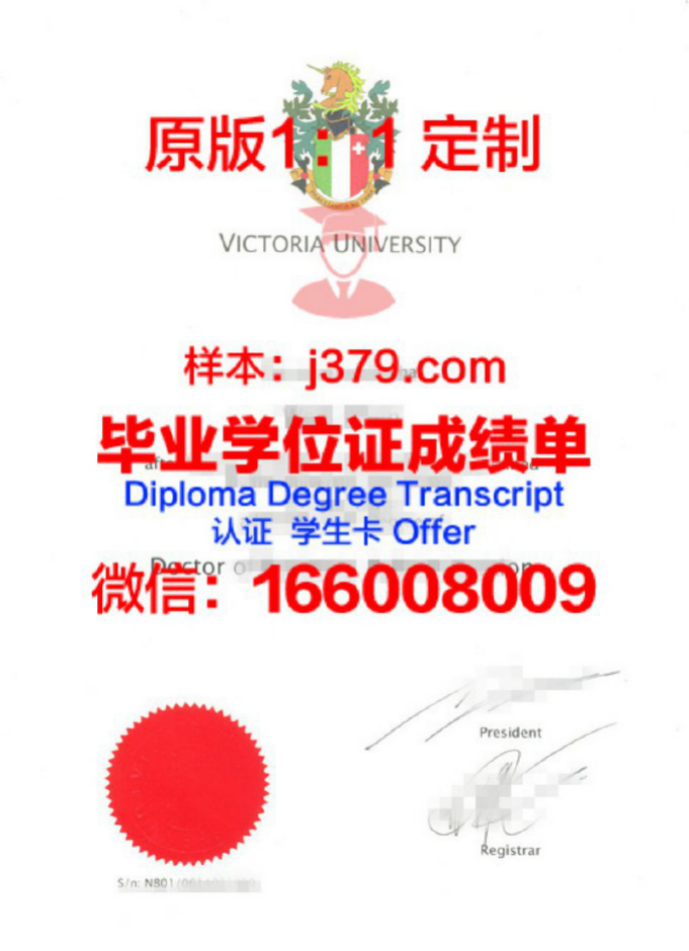 惠灵顿维多利亚大学毕业证Diploma文凭成绩单