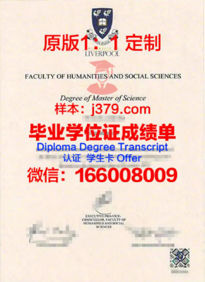 利物浦大学毕业证书原件(利物浦大学毕业证样本)