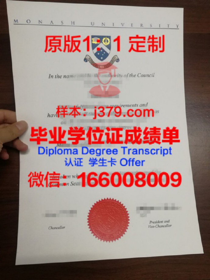 莫纳什大学毕业证Diploma文凭成绩单