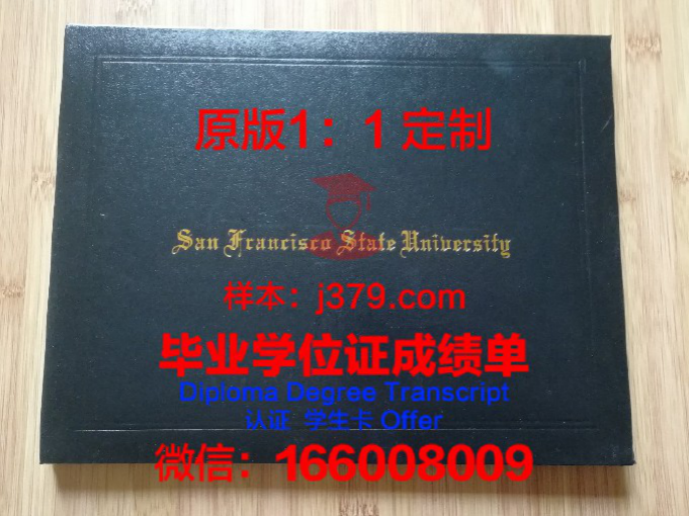 旧金山大学毕业证Diploma文凭成绩单