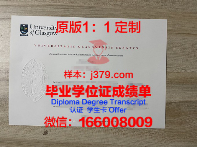 格拉斯哥大学毕业证Diploma文凭成绩单