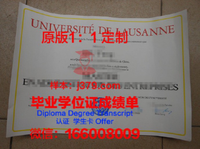 洛桑大学毕业证Diploma文凭成绩单