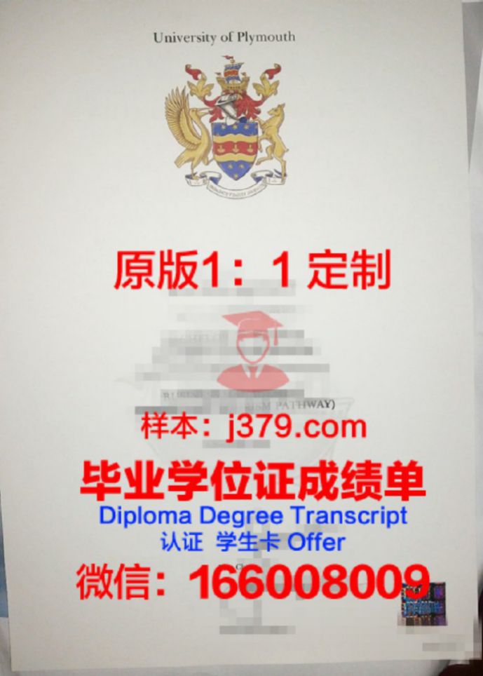 普利茅斯大学毕业证Diploma文凭成绩单